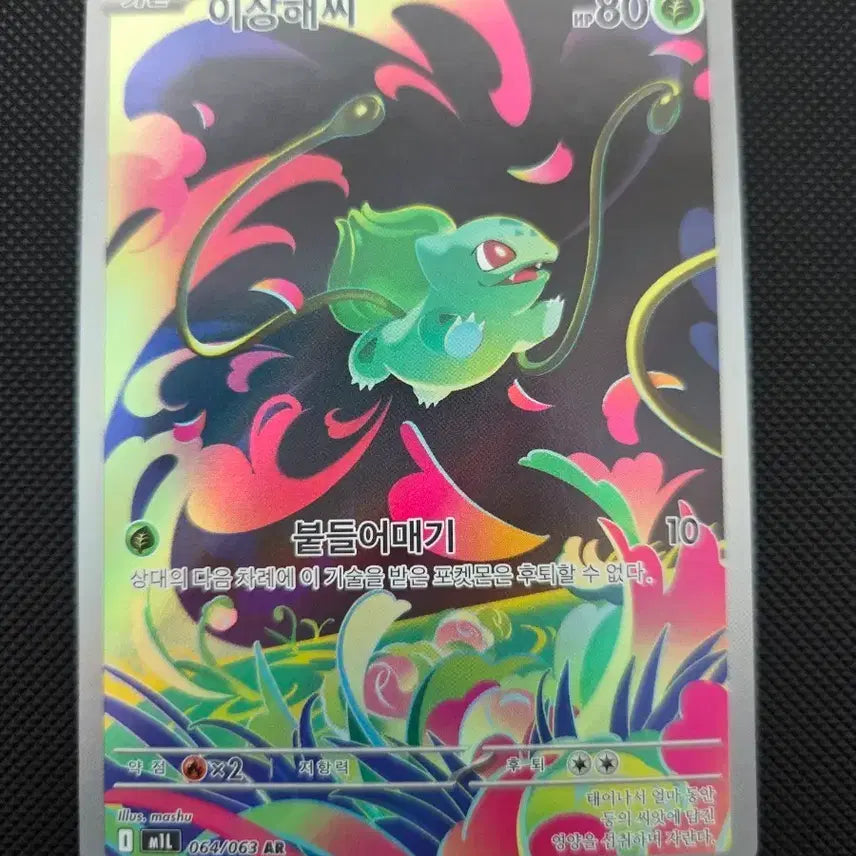 [BUNJANG] Pokemon Card Bulbasaur AR / 포켓몬 카드 이상해씨 AR