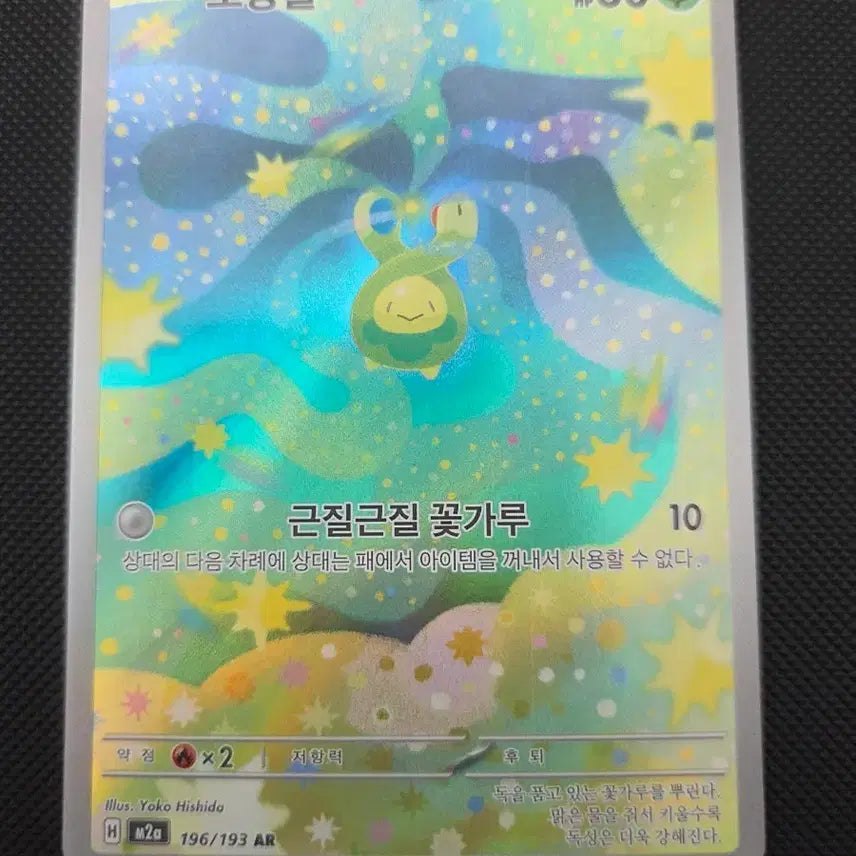 [BUNJANG] Pokemon Card Komala AR / 포켓몬 카드 꼬몽울 AR