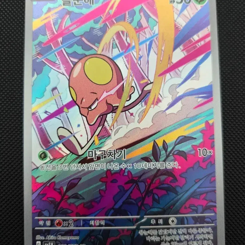 [BUNJANG] Pokemon Card "Deulnunhae" AR / 포켓몬 카드 들눈해 AR