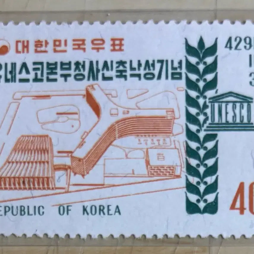 [BUNJANG] 1958 UNESCO Headquarters Inauguration Commemorative Stamp Sheetlet / 유네스코본부청사신축낙성기념, 단편우표, 1958년
