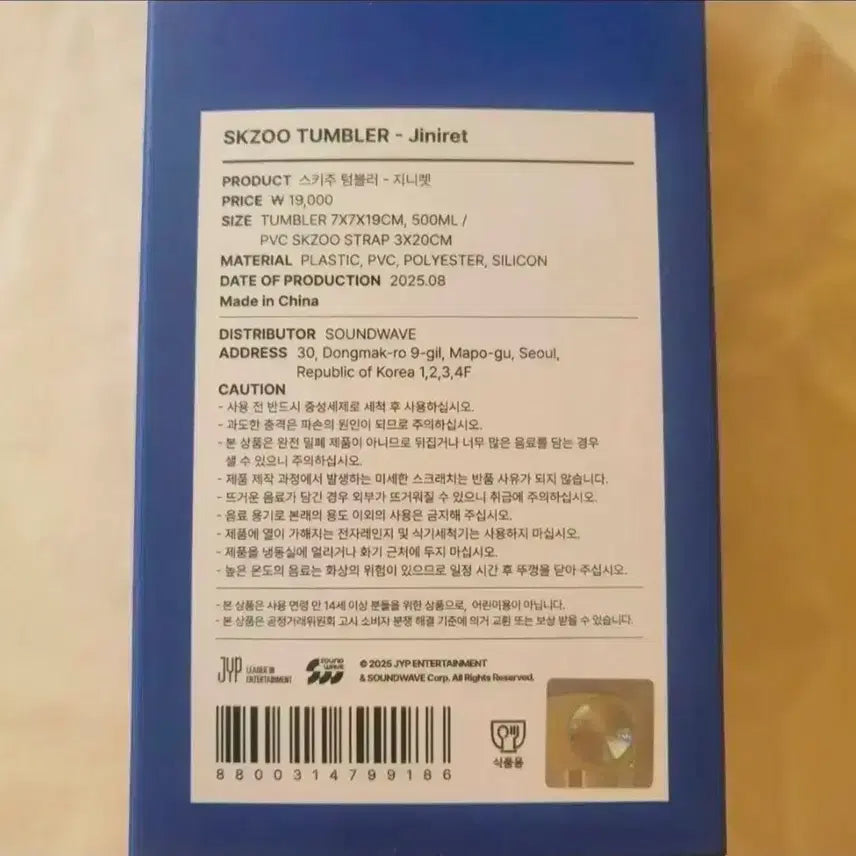 [BUNJANG] Stray Kids SKZOO Jiniret Tumbler (Sealed) / 미개봉) 스트레이키즈 스키즈 SKZOO 텀블러 - 지니렛