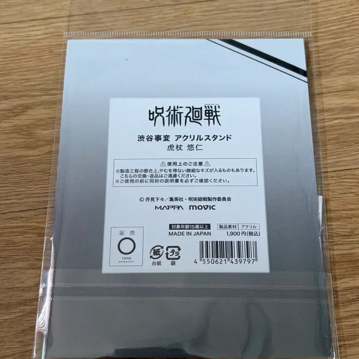 [BUNJANG] Jujutsu Kaisen Yuji Itadori Acrylic Stand Shibuya / 주술회전 이타도리 유우지 아크릴 스탠드 시부야