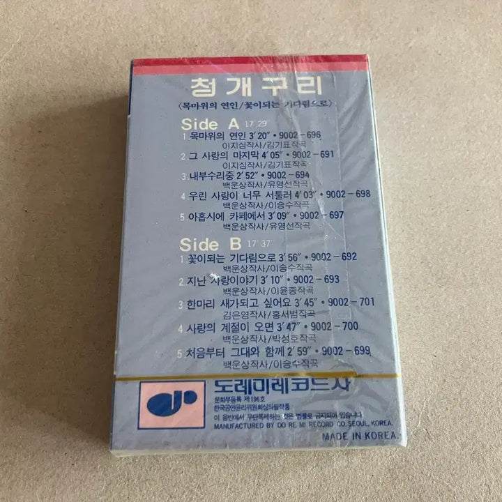 [BUNJANG] 90s Frog 1st Album Unsealed Cassette Tape / 90년대 청개구리 1집 미개봉 카세트테이프