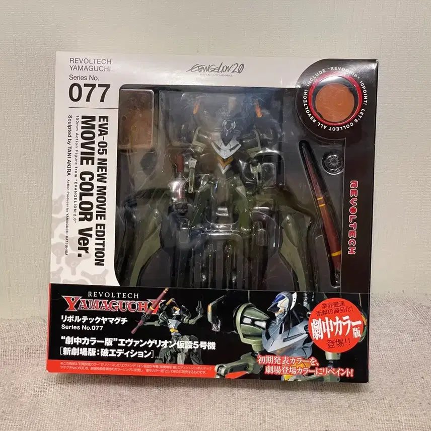 [BUNJANG] Revoltech Evangelion Unit 05 Sealed / 리볼텍 에반게리온 가설5호기 미개봉