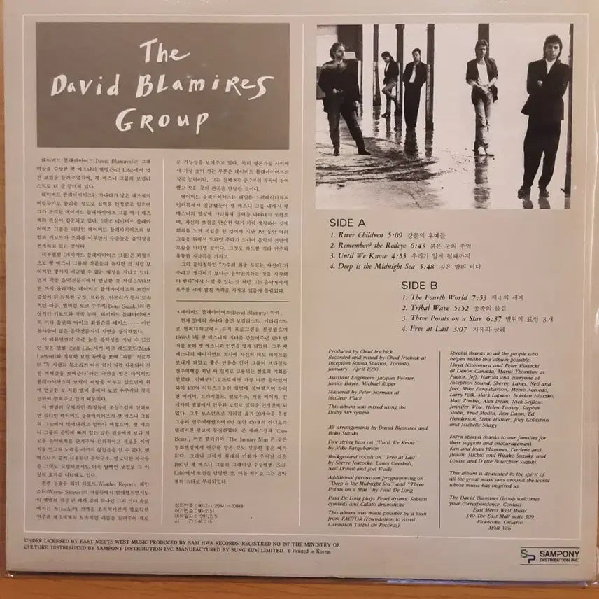 [BUNJANG] David Blameus Group LP / 데이비드 블라미어스 그룹 lp
