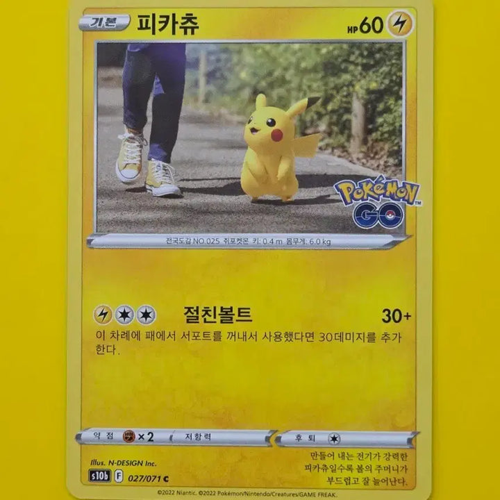 [BUNJANG] Pokemon Pikachu Pokemon GO Trading Card / 포켓몬카드 포켓몬고  피카츄