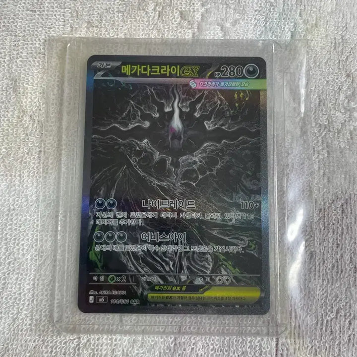 [BUNJANG] Pokemon Card Abyssai Mega Darkrai SAR / (무배)포켓몬카드 어비스아이 메가다크라이 SAR