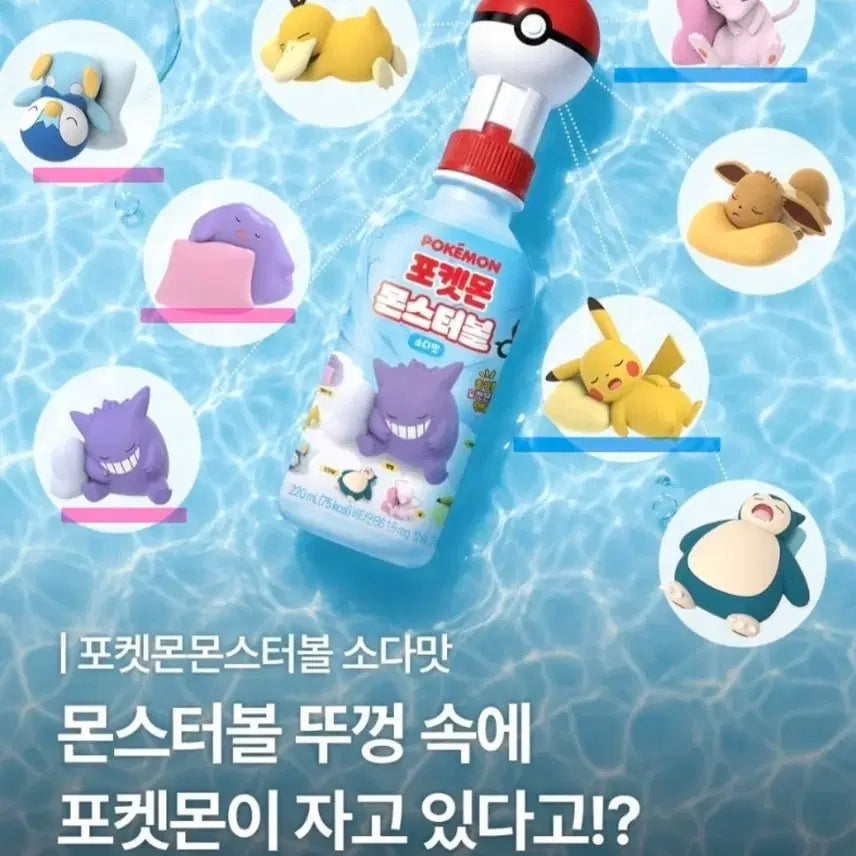 [BUNJANG] Pokemon Monster Ball Drinks / 포켓몬 몬스터볼 음료