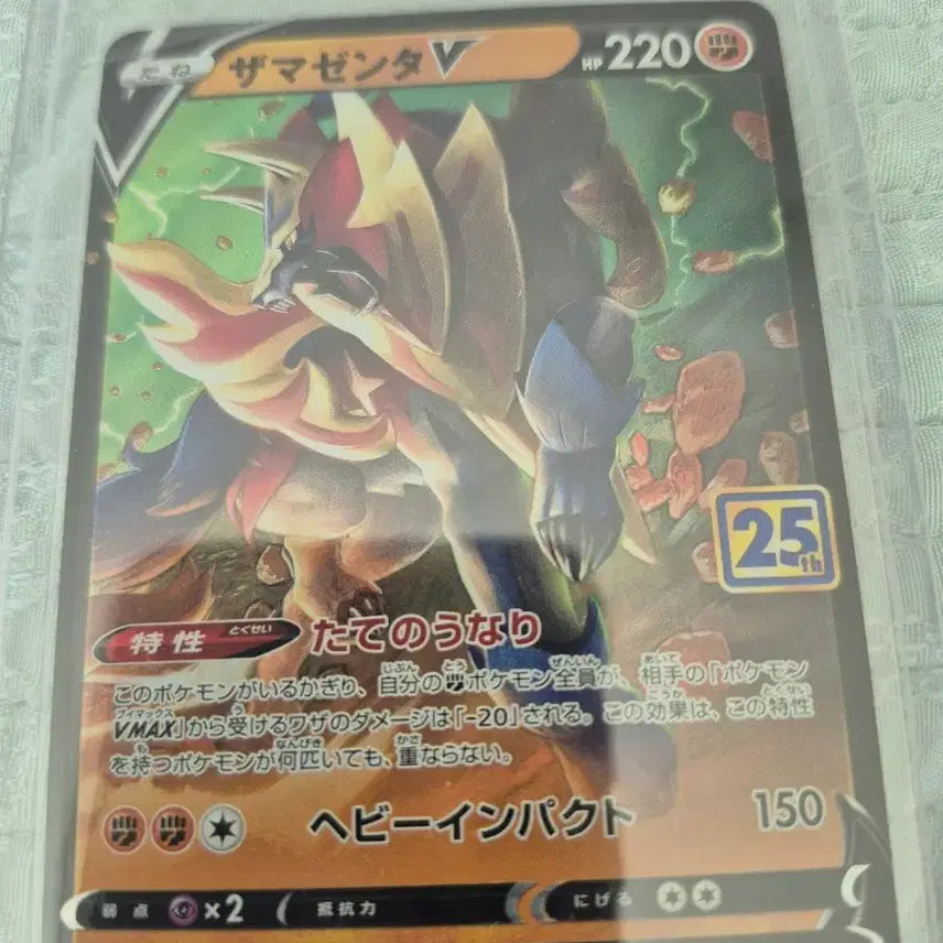 [BUNJANG] Pokemon Card Zacian V 25th Anniversary Edition / 포켓몬 카드 자마젠타 V 25주년 기념 에디션