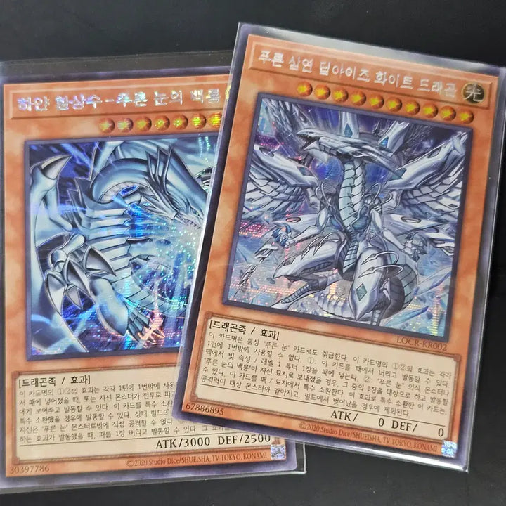 [BUNJANG] Yu-Gi-Oh! White Crystal Beast + Deep Eyes Ultimate Dragon Secret Rare Bundle Set / 유희왕 하얀환상수+딥아이즈 시크 일괄판매