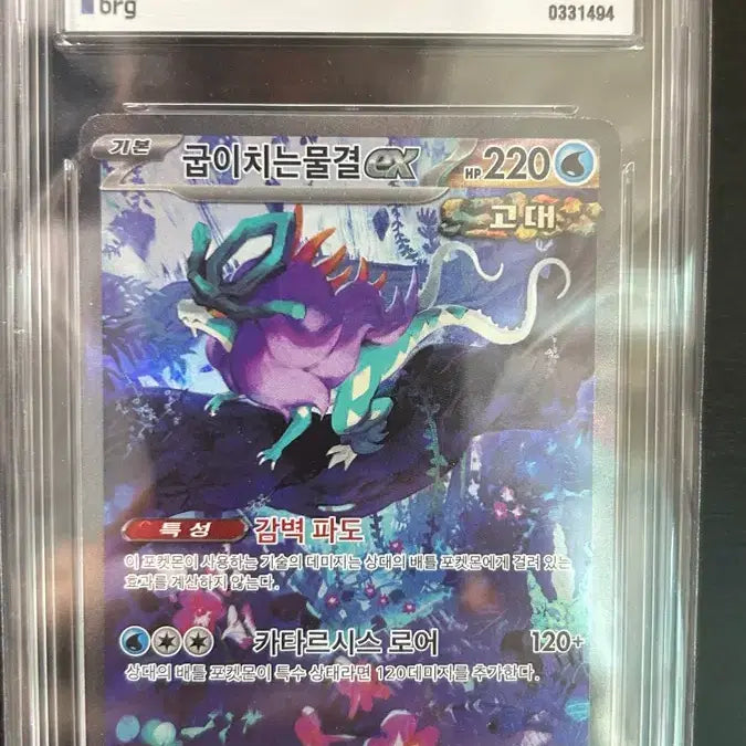[BUNJANG] Pokémon TCG - Waving Waters SAR (Brilliant Stars) / 굽이치는물결 SAR BRG10 포켓몬 TCG
