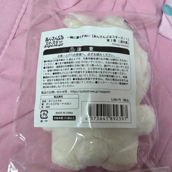 [BUNJANG] Ensemble Stars Makoto Rabbit Plush / 앙스타 마코토 이츠누이 토끼누이 팝니다 미개봉 급처