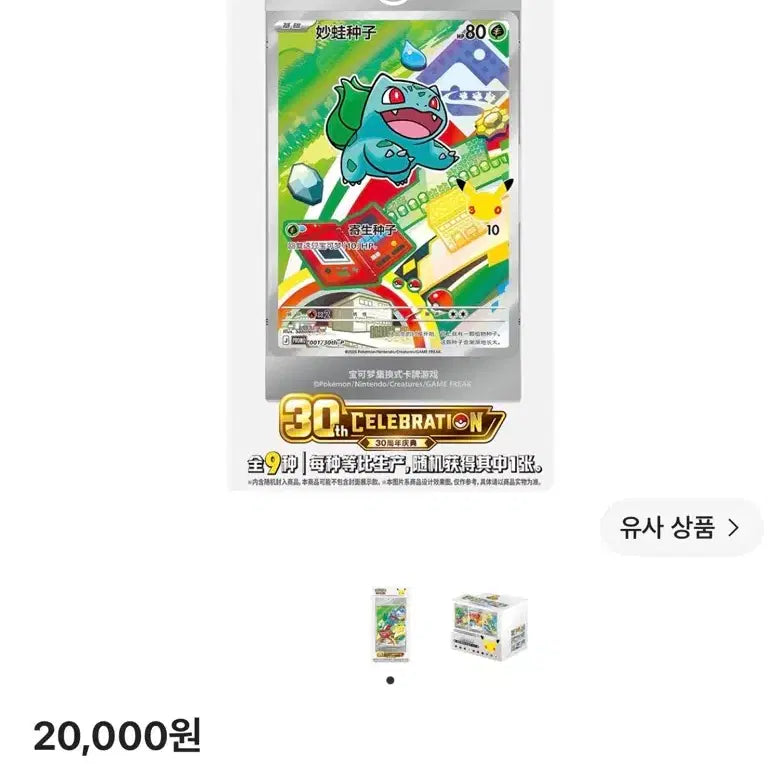 [BUNJANG] Pokemon TCG 30th Anniversary Original Partner Collection Series 1 Box (Chinese Version) / 포켓몬 TCG 30주년 오리지널 파트너 컬렉션 시리즈 1탄 박스(중문판)