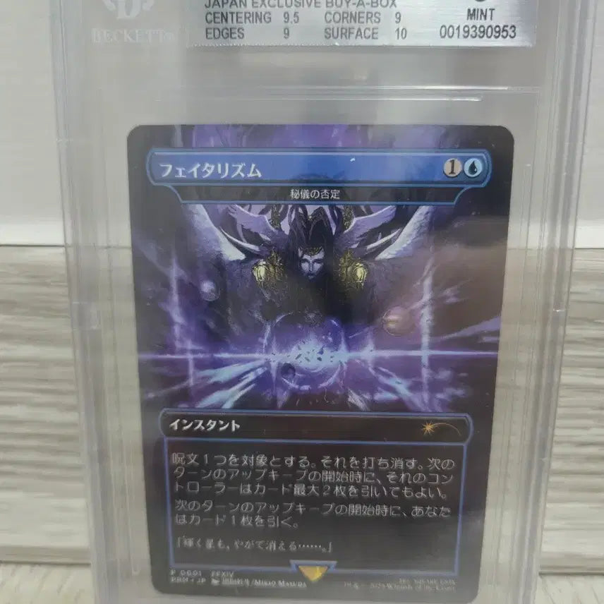[BUNJANG] Magic: The Gathering Final Fantasy Fatalism Arcane Denial BGS 9 Mint / BGS9 MTG 파이널판타지 Fatalism Arcane Denial