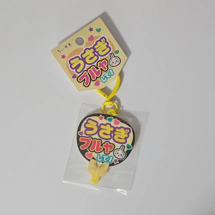 [BUNJANG] Chiikawa Usagi Keychain (Ikebukuro Exclusive) / 우치와 우사기 키링 고 이케부쿠로 치이카와