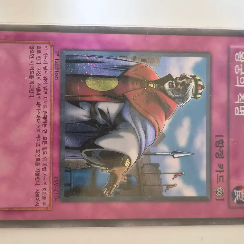 [BUNJANG] Yu-Gi-Oh! Royal Decree 1st Edition Secret Rare PSV-K104 / [소장용/A급] 유희왕 왕궁의 칙명 1st Edition 시크 PSV
