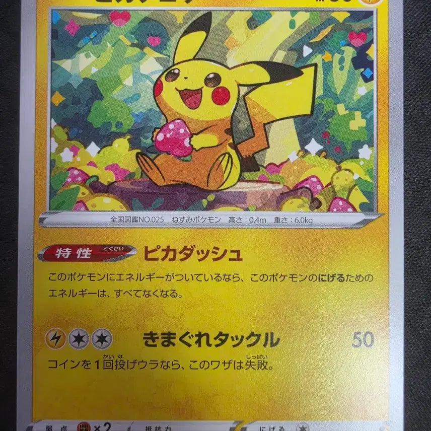 [BUNJANG] Dark Phantasma Pikachu Japanese Edition / 다크판타스마 피카츄 일판