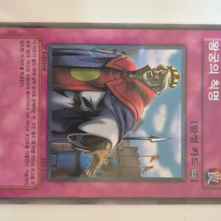 [BUNJANG] Yu-Gi-Oh! Royal Decree 1st Edition Secret Rare PSV / [소장용/A+급] 유희왕 왕궁의 칙명 1st Edition 시크 PSV