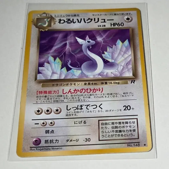 [BUNJANG] Pokemon Card Japanese 1st Edition 1996 Dragonair / 포켓몬 카드 일판 1996년 초판 신뇽 판매합니다.