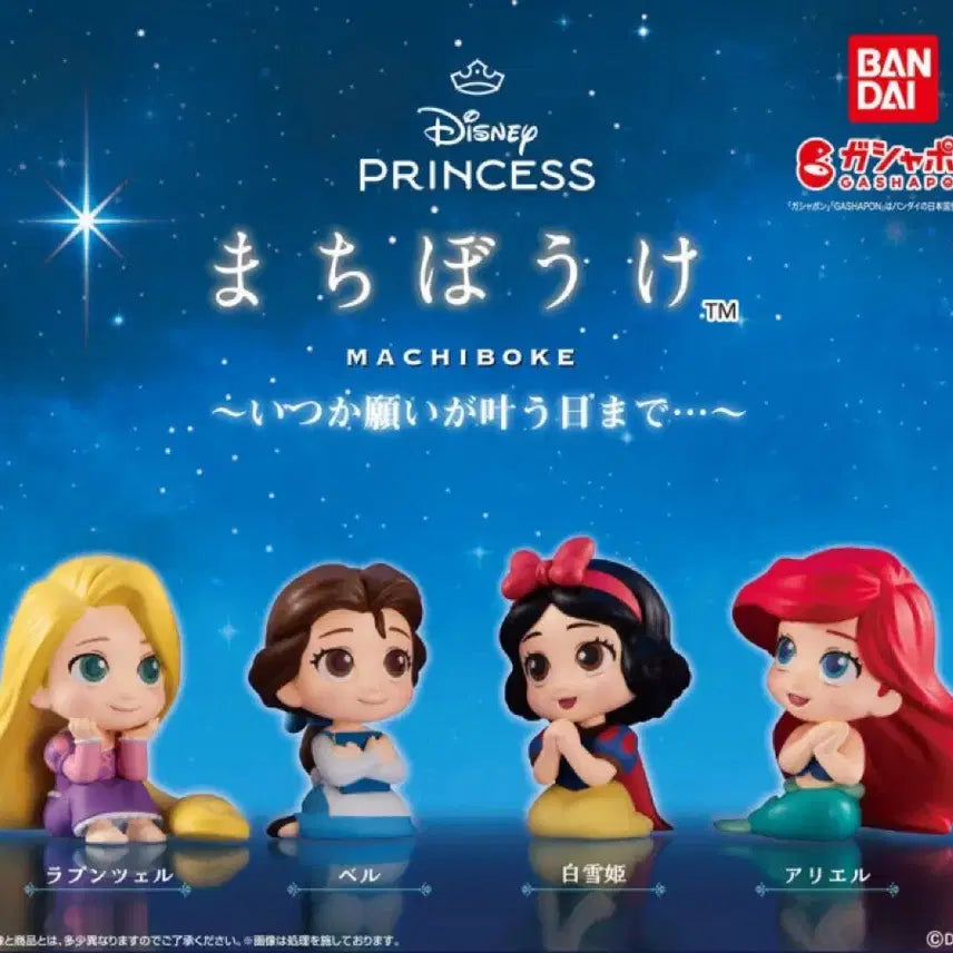 [BUNJANG] Disney Princesses Machiboke Vol. 1 Sealed Full Set Figures / 디즈니공주 마치보우케 1탄 피규어 미개봉 풀세트 라푼젤 인어공주 마치보케