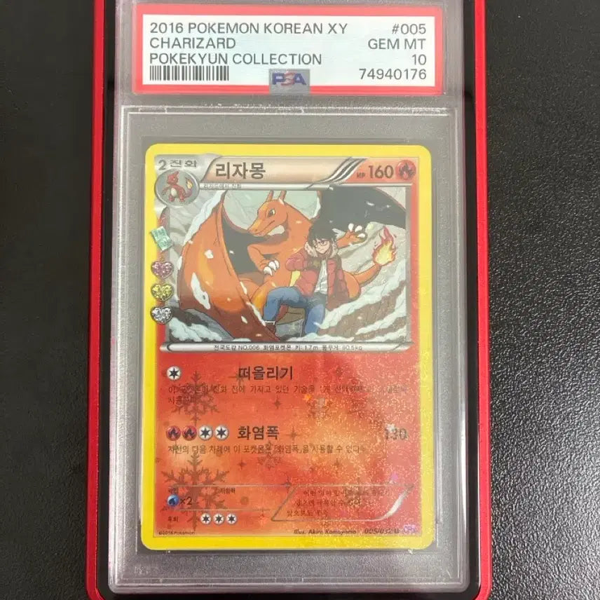 [BUNJANG] Pokemon Charizard PSA 10 Graded Card 2016 XY Series / 포켓몬카드 심쿵 리자몽 psa10 판매합니다