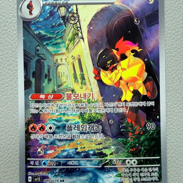 [BUNJANG] Pokemon Card Scarlet ex Cardinarma SV1S 080 AR / 포켓몬 카드  스칼렛ex 카디나르마 sv1s  080 AR