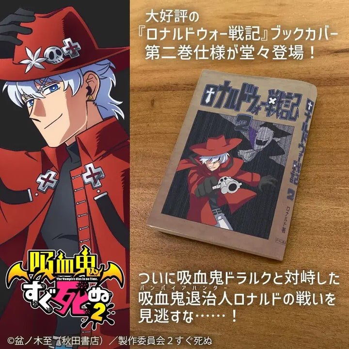 [BUNJANG] The Vampire Dies in No Time Ronald Weald Electric Book Cover / 흡툭죽 흡혈귀는 툭하면 죽는다 로나전 로널드 워 전기 북커버