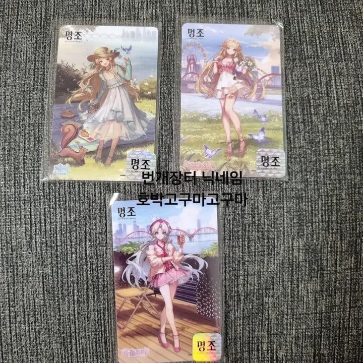[BUNJANG] Meongjo PVC Card Set (Febi, Carlotta, Carticia) 3-Piece Bundle / 명조 pvc 카드 3종일괄 페비 카를로타 카르티시아 포토카드 굿즈