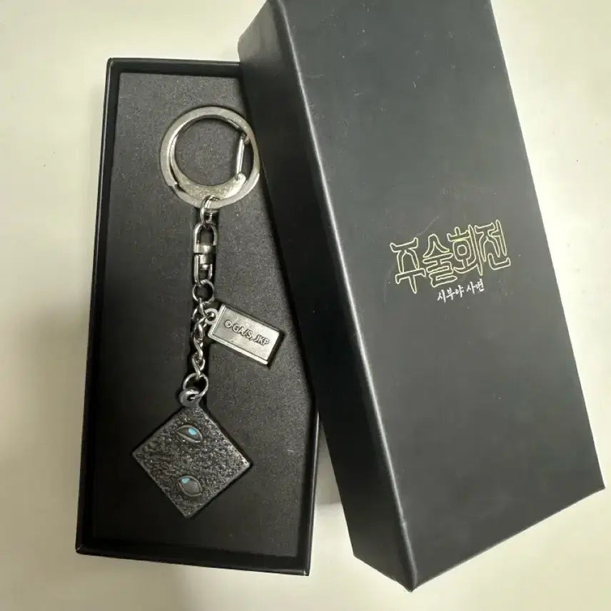 [BUNJANG] Jujutsu Kaisen Prison Realm Keychain / 주술회전 옥문강 키링