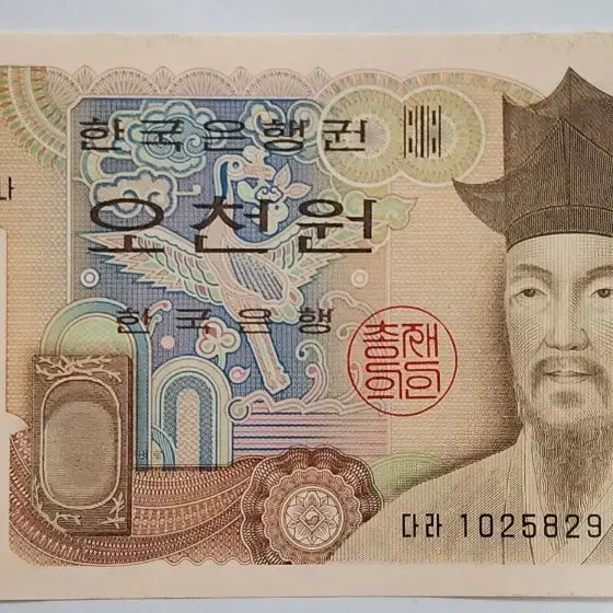 [BUNJANG] 1970s 5,000 KRW Banknote Uncirculated / 3차  5,000원 구권 지폐           완전미사용