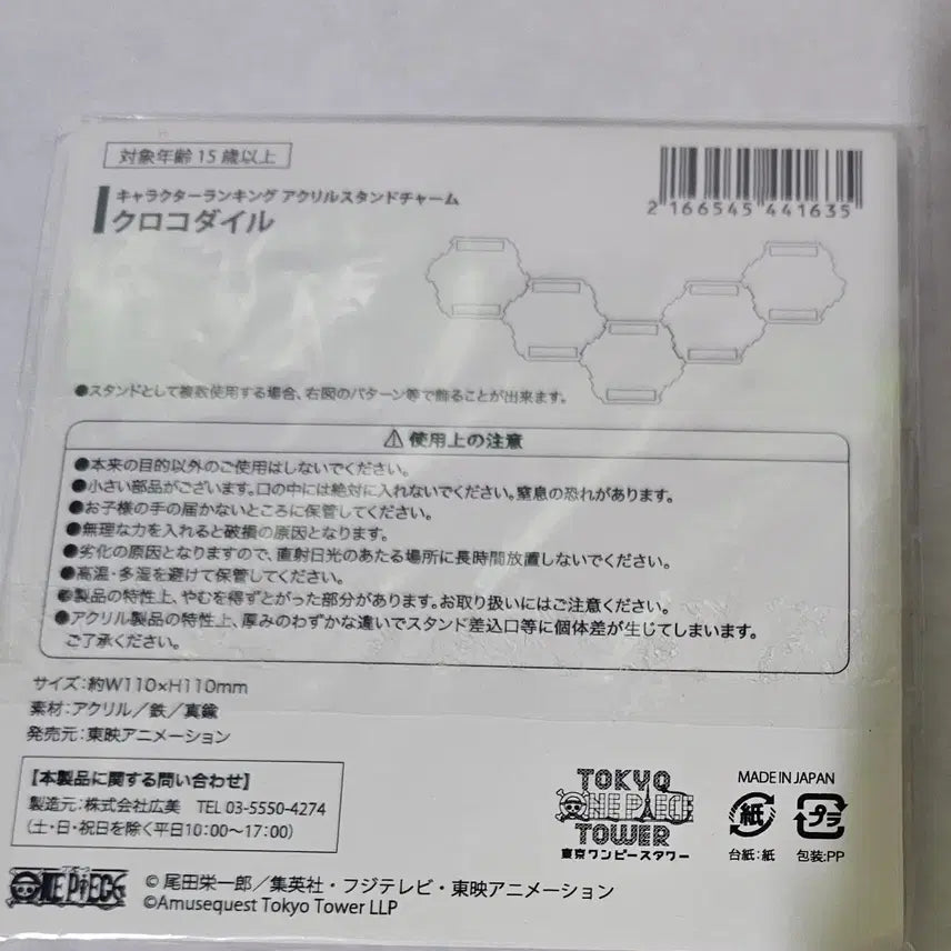 [BUNJANG] One Piece Crocodile Tokyo Tower Acrylic Stand (Opened) / 원피스 크로커다일 도쿄타워 아크릴스탠드 개봉전시제품