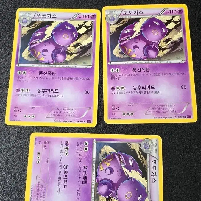 [BUNJANG] Pokemon Card Koffing XY10 026 / 포켓몬 카드 또도가스 xy10 026