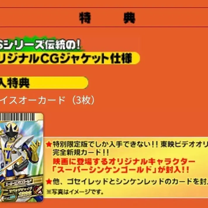 [BUNJANG] Samurai Sentai Goseiger vs. Shinkenger: Epic on Movie Daioh Gold Set Special Edition DVD First Press Limited Edition Unsealed Dice-O Card / 다이스오 카드 신켄저 vs 고세이저 DVD 초회한정 특전 미개봉