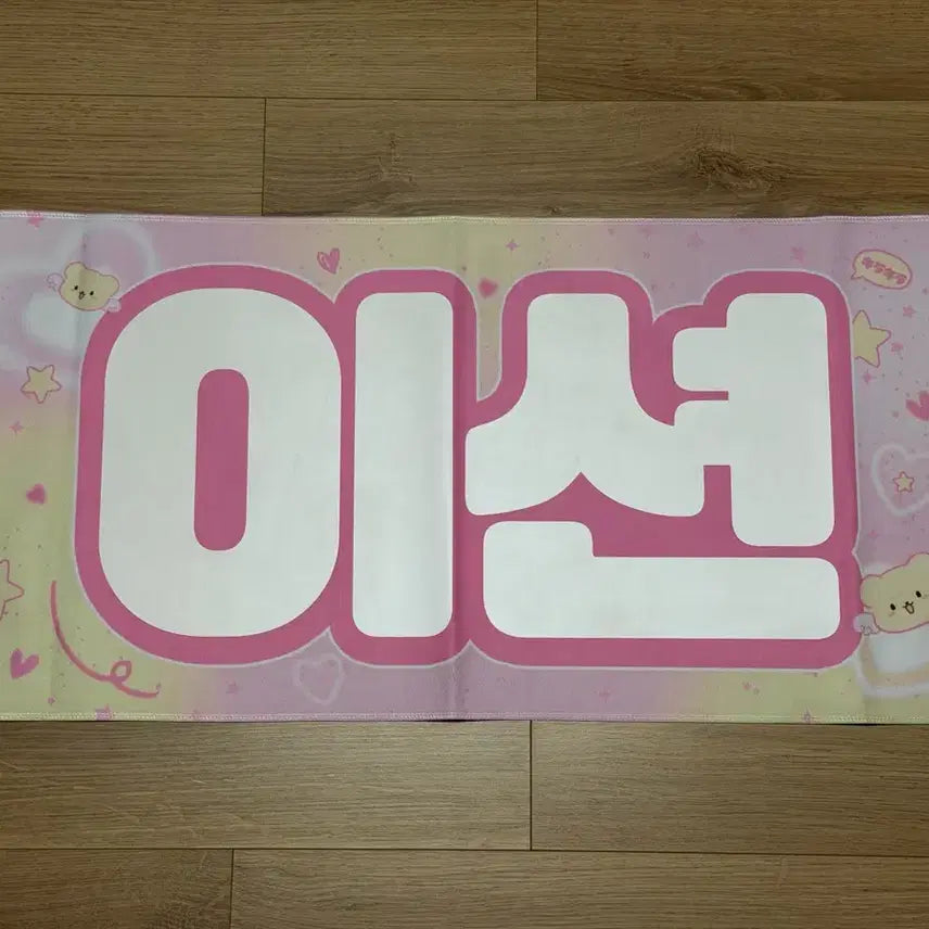 [BUNJANG] ONF U 4th Gen Fan Meeting Slogan / 온앤오프 이션 슬로건