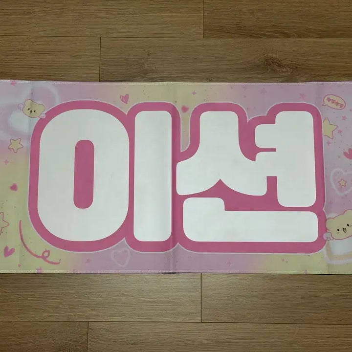 [BUNJANG] ONF U 4th Gen Fan Meeting Slogan / 온앤오프 이션 슬로건