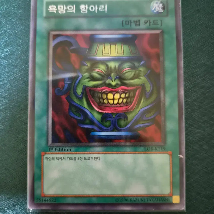 [BUNJANG] Yu-Gi-Oh! Jar of Greed 1st Edition Rare LOB / [소장용/A급] 유희왕 욕망의 항아리 1st Edition 레어 LOB