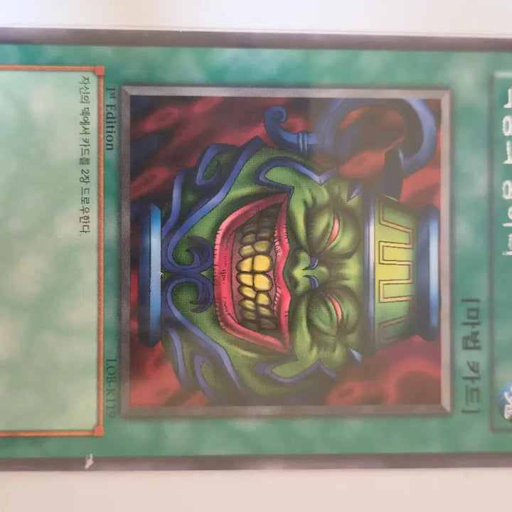 [BUNJANG] Yu-Gi-Oh! Jar of Greed 1st Edition Rare LOB / [소장용/A급] 유희왕 욕망의 항아리 1st Edition 레어 LOB