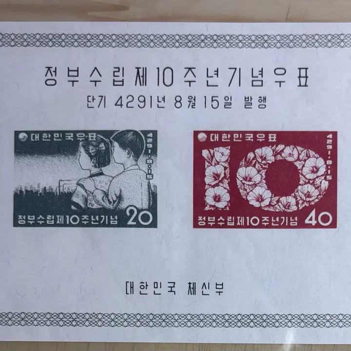 [BUNJANG] 1958 Government Foundation 10th Anniversary Commemorative Stamp Sheet / 정부수립제10주년기념우표, 시트우표, 1958년
