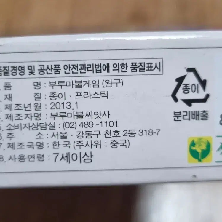 [BUNJANG] Blue Marble Board Game / 부루마불 보드게임