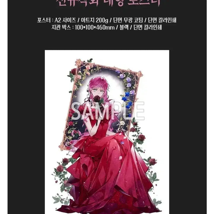 [BUNJANG] Acrobatics and Death Audio Webtoon Funding 1 Penelope Poster / 악엔죽 오디오웹툰 펀딩1 페넬로페 포스터 판매합니다.