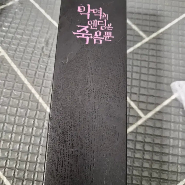 [BUNJANG] Acrobatics and Death Audio Webtoon Funding 1 Penelope Poster / 악엔죽 오디오웹툰 펀딩1 페넬로페 포스터 판매합니다.