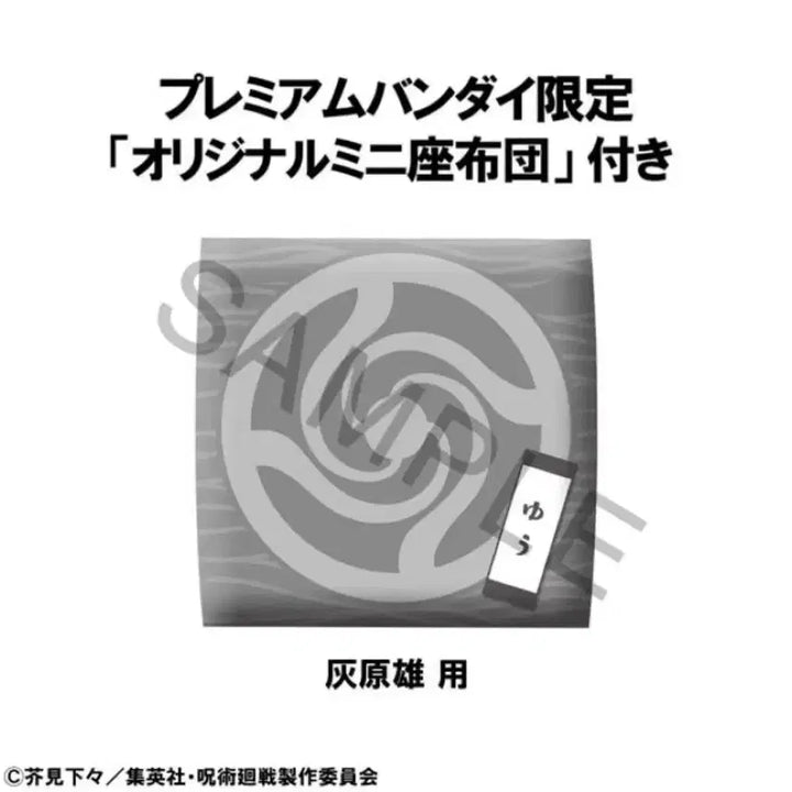 [BUNJANG] Megahouse Jujutsu Kaisen Yuu Haibara Look Up Figure Sealed Special Cushion / 메가하우스 주술회전 하이바라 유우 룩업 피규어 미개봉 특전 방석