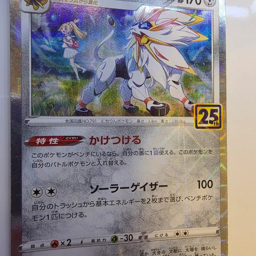 [BUNJANG] Pokemon Card Japanese Square Holo 25th Anniversary Lillie Solgaleo / 포켓몬카드 일판 스퀘어홀로 25주년 릴리에 솔가레오