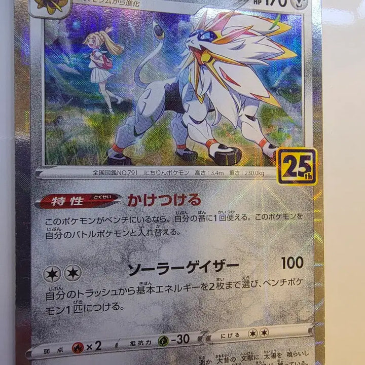 [BUNJANG] Pokemon Card Japanese Square Holo 25th Anniversary Lillie Solgaleo / 포켓몬카드 일판 스퀘어홀로 25주년 릴리에 솔가레오