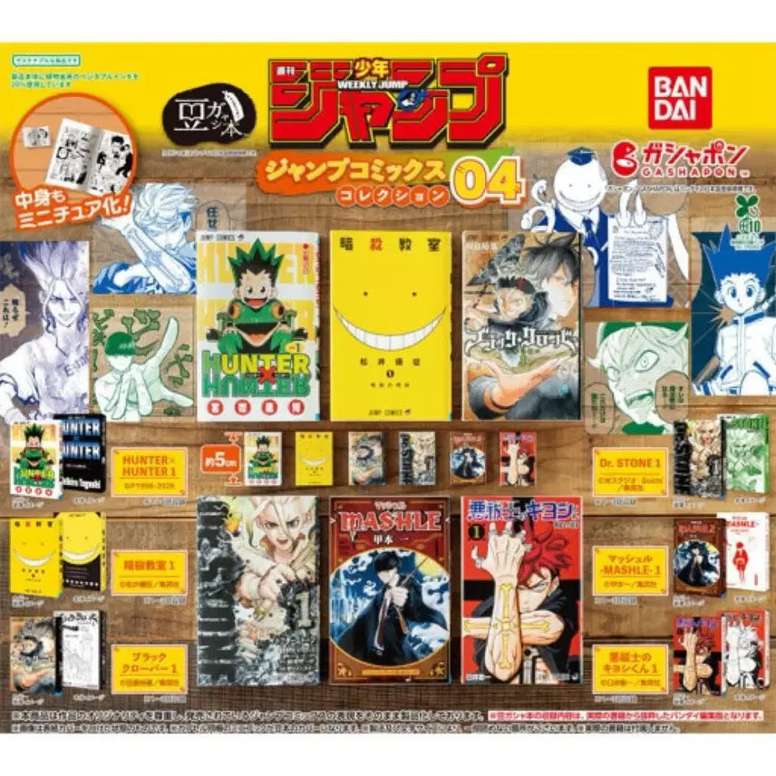 [BUNJANG] Hunter x Hunter Mini Manga Gachapon Sealed / 헌터헌터 미니 만화책 가챠 주간소년점프 콩가샤 미개봉