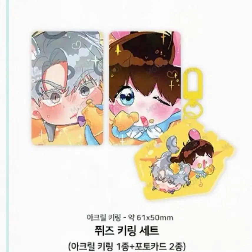 [BUNJANG] Mofun Park Ha-satang Jjwi-joo Keyring Photocard Set / 모펀 박하사탕 쮜즈 키링 포카 세트