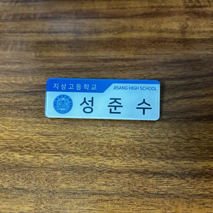 [BUNJANG] Garbage Time Sung Jun-soo Acrylic Name Tag (Rachu Shop) / 가비지타임 성준수 공식 굿즈 아크릴명찰 러츄샵 개봉