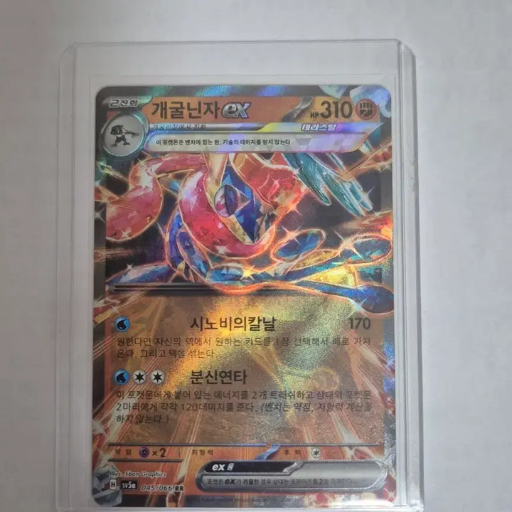 [BUNJANG] Greninja EX Card / 개굴닌자 EX