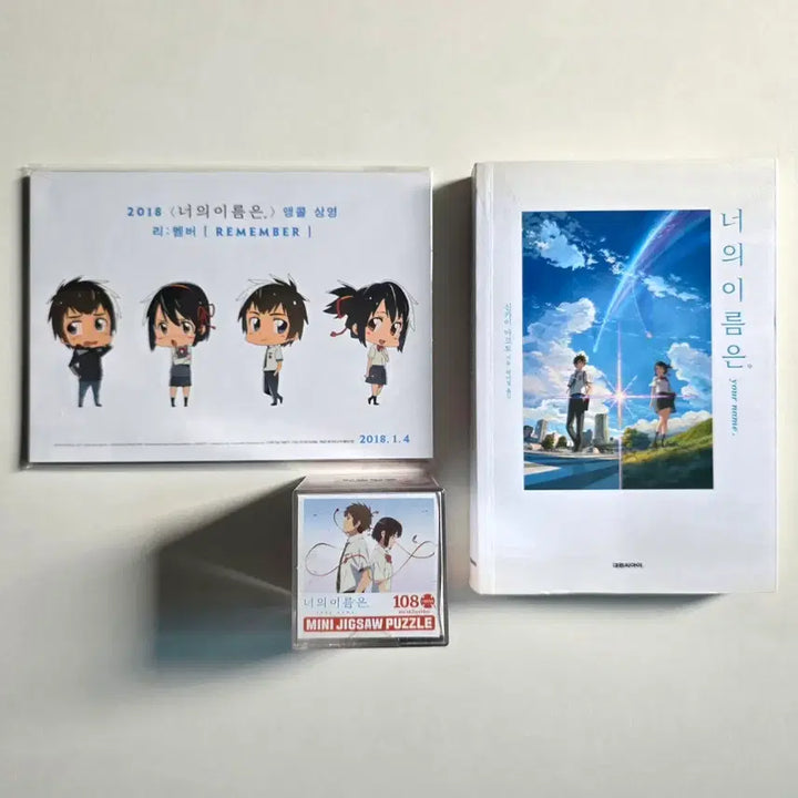 [BUNJANG] Your Name Novelization, Mini Jigsaw Puzzle, and Calendar Set / 너의 이름은 소설판 + 미니 직소 퍼즐 + 달력