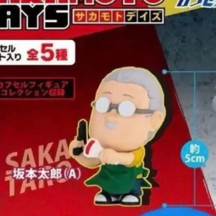 [BUNJANG] Sakamo Days Sakaday Gacha Bandai Figure Sakamoto Taro / 사카모토데이즈 사카데이 가챠 반다이 피규어 사카모토 타로